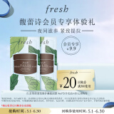 Fresh馥蕾诗红茶塑颜紧致修护睡眠面膜 4ml*2（非卖品）