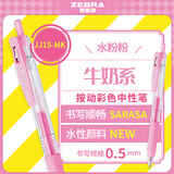 斑马牌（ZEBRA）JJ15-MK 牛奶系彩色中性笔 0.5mm子弹头按动签字笔 学生柔色手账笔 水粉粉色