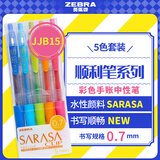 斑马牌（ZEBRA）JJB15中性笔 0.7mm按动签字笔 学生彩色手账笔重点标记笔 JJB15-5CA 5色套装