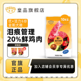 皇品（huAnGpin）狗粮成犬幼犬通用型优+六珍鲜鸡肉小中大型犬鸭肉梨全价狗粮营养 全年龄犬粮10kg