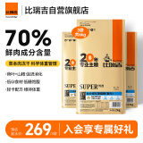 比瑞吉优选系列冻干肉草本颗粒（山楂+荷叶）室内成猫粮2kg*3包