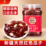 旭东百里挑一新疆特产罐装话梅味红瓜子488g瓜子休闲小零食炒货年货