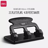 得力0116三孔打孔器文件档案装订打洞机a4活页纸文件夹3孔打孔机圆孔手动打眼器定位尺凭证大打孔机器 三孔打孔机 可打35张