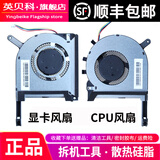 英贝科华硕飞行堡垒8天选1 FA506 FA506L FX506LV FX506LU FA706风扇 CPU+显卡一对风扇