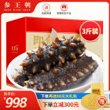 参王朝 大连直发冷冻冷蒸即食海参辽刺参海鲜水产礼盒 1500g 18-24头 9A级
