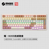 机械革命（MECHREVO）耀·K355 98键机械键盘 有线键盘 游戏键盘 Gasket结构 全键无冲 电脑键盘 棕白色 青轴