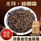 闽景印象红茶金骏眉茶叶正宗特级武夷黄芽蜜香散装特产养胃2025新茶自己喝 金二号【黑芽桂圆香】浓醇250g