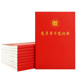易利丰（elifo）党员学习笔记本子a5党史学习教育笔记本工作学习本会议记录本 10本装 印字款