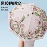 京寻防紫外线晴雨伞三折 雨伞黑胶防晒太阳伞遮阳晴雨伞 浪漫花语