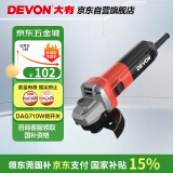 大有（Devon）角磨机710W手磨机磨光机打磨机切割机侧开关 
