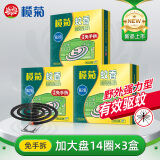 榄菊菊之语强力免拆蚊香14圈*3盒 便携家用驱蚊防蚊子免手拆盘香