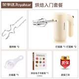荣事达（Royalstar） 打蛋器电动家用小型打蛋机自动搅拌器大功率蛋清奶油打发器迷你烘焙工具 烘焙入门套餐（两对棒）