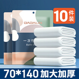 JAJALIN一次性浴巾10条独立装非压缩浴巾旅行便携毛巾加厚洗澡巾70*140cm