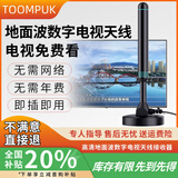 TOOMPUK新地面波数字电视天线dtmb无线高清电视信号接收神器农村家用卫星接受天线室内外通用老人用机顶盒 旗舰专业版天线【数字电视用】