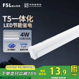 FSL佛山照明T5支架LED灯管一体化全套LED灯带0.3米4W日光色6500K