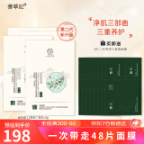 善草纪升级版茶树三部曲面贴膜 去黑头去角质 清洁控油补水保湿泥膜 茶树三部曲 大规格40片