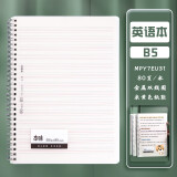 晨光（M&G）文具b5英语笔记本本子大软抄活页线圈记事本学生作业本学习用品本味1本MPY7DU31