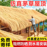 婉和 仿真茅草屋顶人工人造假草坪草皮民俗农家乐景区凉亭装饰毛草屋