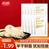 向料重庆小面半干面 早晚餐零食热干面水煮面条120g*10伴手礼特产小吃