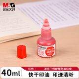 晨光（M&G）40ml财务印泥快干印章清洁印油 办公用品 红色 单个装AYZ97511