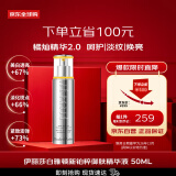 伊丽莎白雅顿（Elizabeth Arden）铂粹御肤精华液2.0橘灿精华50ml含艾地苯精华 最早效期至26年12月