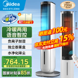 美的（Midea）国家补贴空调扇制冷 冷风机冷风扇强力冷气机家用加水冰晶制冷气扇客厅卧室省电加湿降温水冷扇 （冷暖两用款）-小程序+语音控制-AAI10ZD
