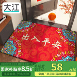 大江入户地垫门口地垫出入平安门垫入户门脚垫进户门红地毯60x90cm