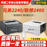 兄弟2140联想2200黑白激光打印机A4打印家用小型办公打印作业 兄弟2240/联想2400随机发 【赠全新硒鼓+1瓶碳粉】 惠普 9成新
