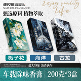 德贝迪汽车内饰车载香薰除臭留香大容量香氛摆件车居两用香砖 【3盒装】古龙+海洋+栀子花