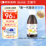 EricFavre艾瑞可 儿童补铁 +VC婴儿营养液 复合甘氨酸螯合铁糖浆  125ml/瓶