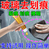 車仆玻璃划痕修复剂无需抛光窗户汽车玻璃修复液前挡玻璃裂痕修补还原 钢化玻璃专用划痕修复裂缝 1盒