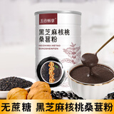 五谷畅享 黑芝麻核桃桑葚粉600g无蔗糖核桃芝麻黑豆营养早餐代餐粉