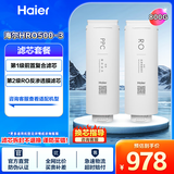海尔（Haier）净水器滤芯HRO500-3/600-3/800-3U1/8H81-2U1/8H81-2AU1/8H92-2U1 全套2支滤芯800加仑