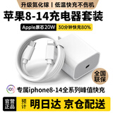 baking苹果充电器充电线正品苹果快充套装iPhone15/16/13/14pro Max手机数据线12/11plus氮化镓iPad插头 苹果8-14系列通用20W快充+1米套装