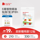 红色小象植物精油贴30贴婴童专用卡通防护贴成人防蚊防嗡户外宝宝随身贴