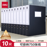 得力(deli)10只75mmA4加厚PP粘扣文件盒档案盒资料盒凭证文件收纳盒财会用品27037黑色