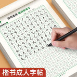 书行楷书成人字帖楷书速成临摹练字初学者大学生控笔钢笔书法字帖正楷硬笔书法七夕礼物高频常用字
