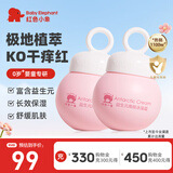 红色小象面霜 婴儿宝宝春夏面霜 儿童护肤品润肤霜牛油果擦脸霜保湿化妆品 【益生元面霜75g*2】