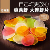 老鲜生一级彩色虾片500g 自己炸小零食怀旧儿童8090后油炸休闲食品