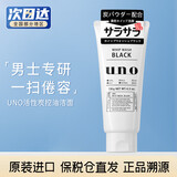 吾诺UNO洗面奶男士专用控油祛痘去黑头洁面去角质护肤品套装 1支 黑色控油 130g