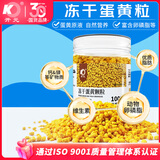 开元鹦鹉蛋黄颗粒饲料繁殖孵蛋训练奖励零食鸟粮冻干鸟食鸽子虎皮玄凤