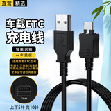 轩邑 etc充电线车载数据线通用粤通卡溢速通中原通苏通卡万集金juli鲁通充电器快充线10针 上下各5针