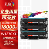 彩格m232dw硒鼓 适用惠普137a硒鼓hp233sdw m233dw硒鼓 m233sdn m232dwc m208dw打印机粉盒 w1370a硒鼓带芯片