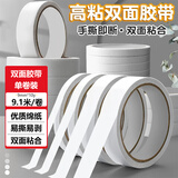 誉品（YUPIN）双面胶 高粘度棉纸易撕透明胶纸学生用办公文具用品 宽9mm*长10y(9.1m/卷) 1卷