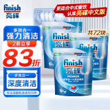 亮碟（finish）多效合一洗涤块洗碗机专用洗涤剂洗碗块亮碟剂去渍去污洗碗粉 多效洗碗块24块*3袋 （适用西门子美的海尔等）