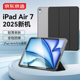 京东京造ipad air7 2025保护套11英寸 air6/5/4平板电脑保护壳24/22/20款10.9三折支架防摔硅胶套半透黑