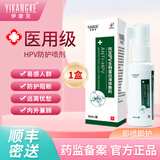 伊康克HPV防护喷剂阻断病毒感染两性可用尖锐湿疣去疣清洗液喷雾 HPV防护喷雾30ml