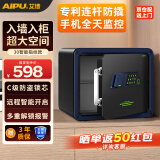 艾谱保险柜家用智能小型保险箱 指纹密码办公财务保管箱 全钢防盗收纳入墙柜固定夹万 京尚高30CM黑