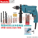牧田牧田电钻M0801B冲击钻多功能家用电动螺丝刀13mm夹头电动工具 牧田M0801B冲击电钻+5支石工套餐