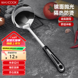 美厨（maxcook）汤勺 不锈钢大汤勺加厚 月之星系列MYX-02